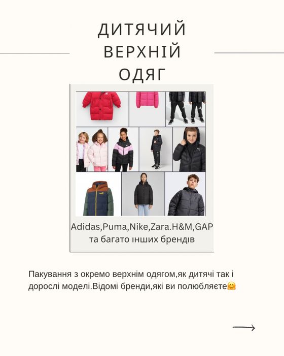ПОСТАЧАЛЬНИК СТОК | ГУРТ | Аутлет | Одяг | Взуття | НЕ секонд