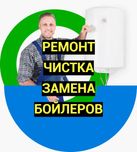 Ремонт Бойлера НЕДОРОГО Замена Подключение Установка Бойлера Сантехник