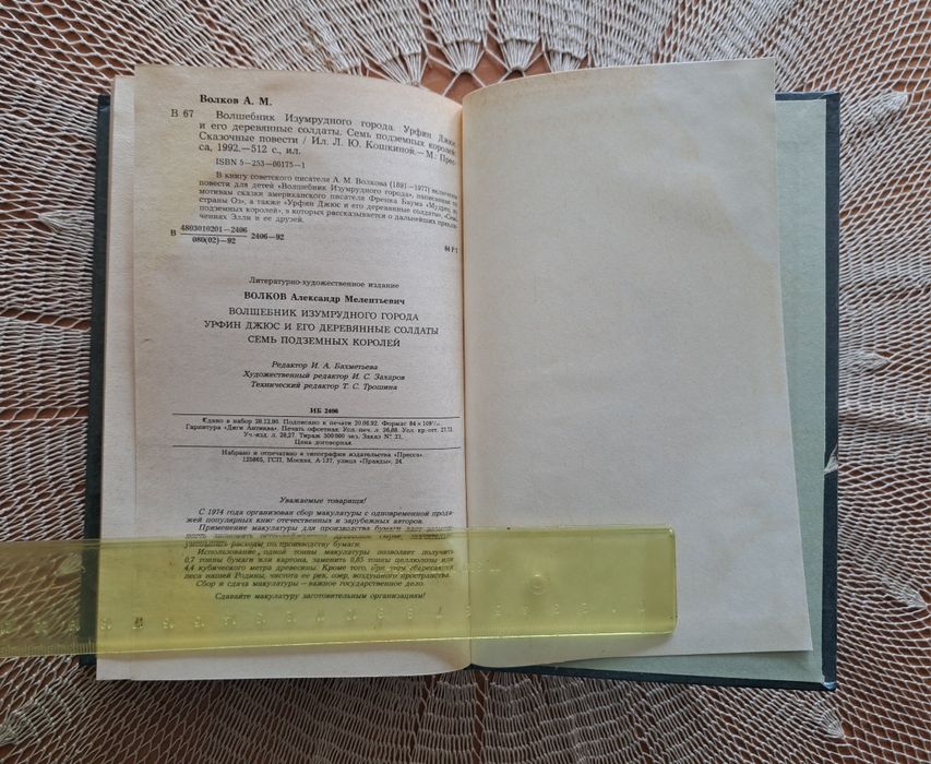 А. Волков Волшебник Изумрудного города  + 2 повести, 1992г, новая