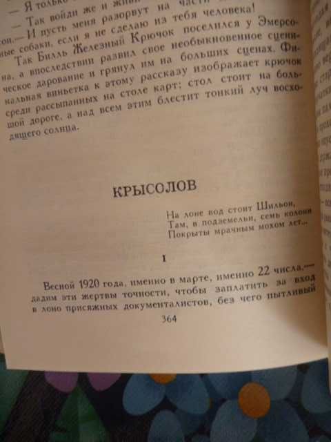 Александр Грин «Крысолов» 1988г\сборник