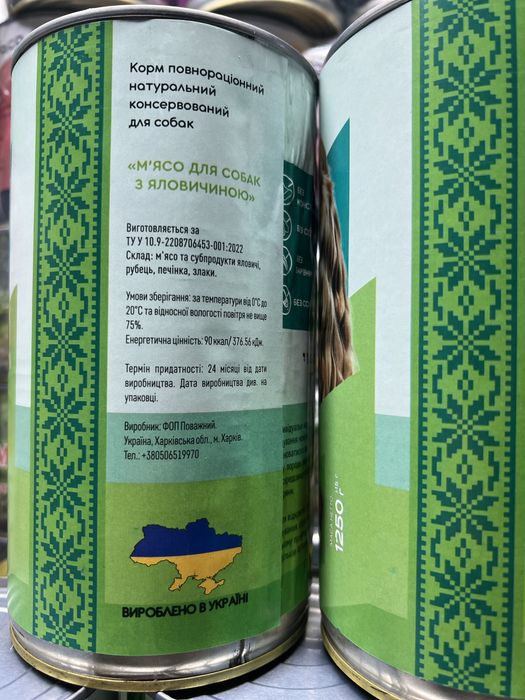 Натуральна мʼясна консерва 1.25кг корм для собак