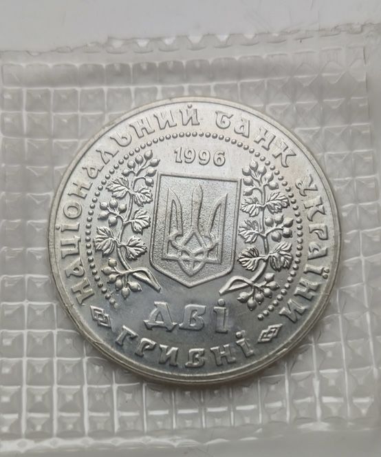 2 гривні 1996 Монети України 2 гривны