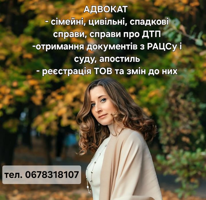 Адвокат в Івано-Франківську