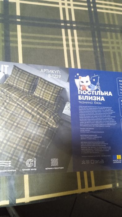 Новое постельное