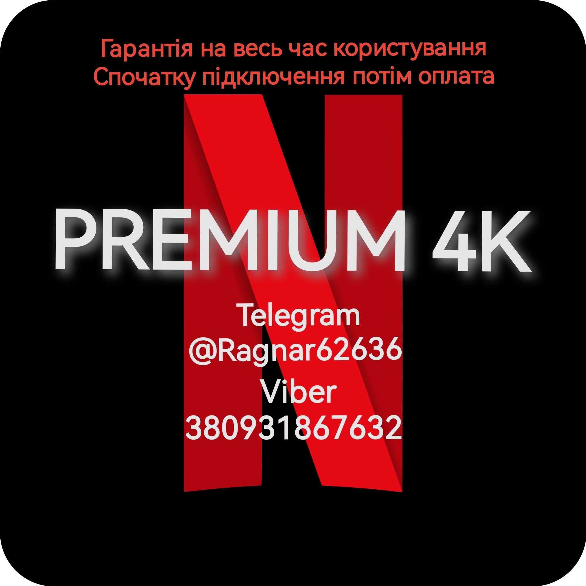 Netflix 4K Premium преміум підписка Нетфлікс