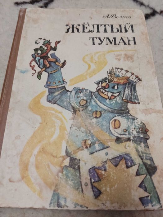 А. Волков. Собрание сочинений.