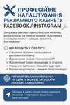 Налаштування рекламного кабінету Facebook / Instagram