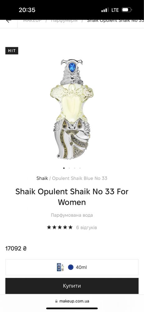 Отливант 10мл распив Shaik 33 оригинал