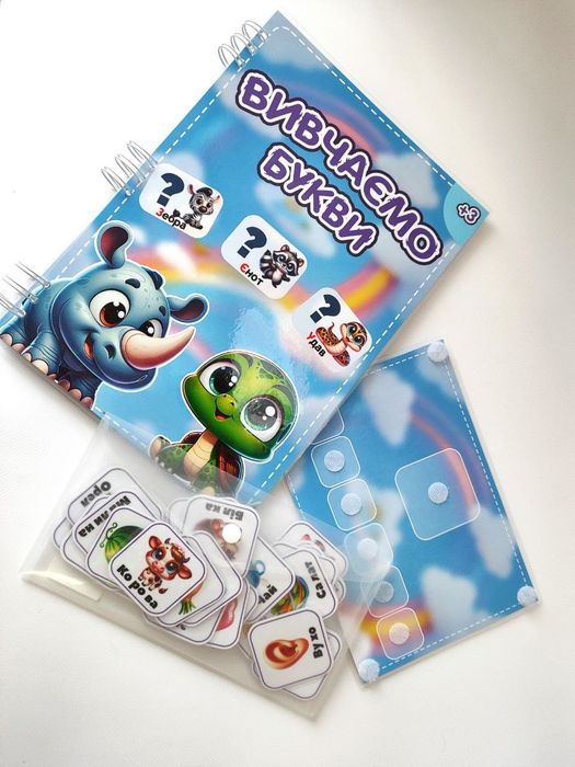 Абетка "Вивчаємо букви"