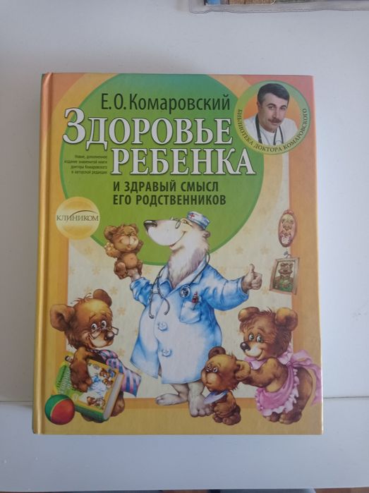 Книги по воспитанию и лечению детей