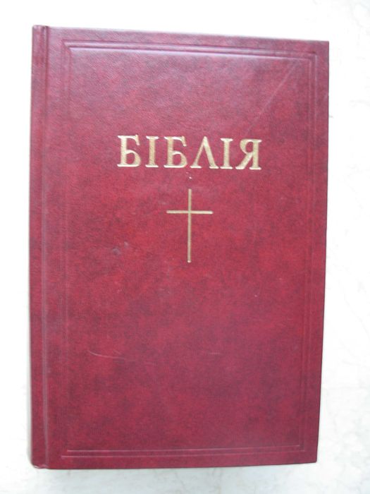 Біблія або книги Святого письма Старого й Нового заповіту, 2002 рік