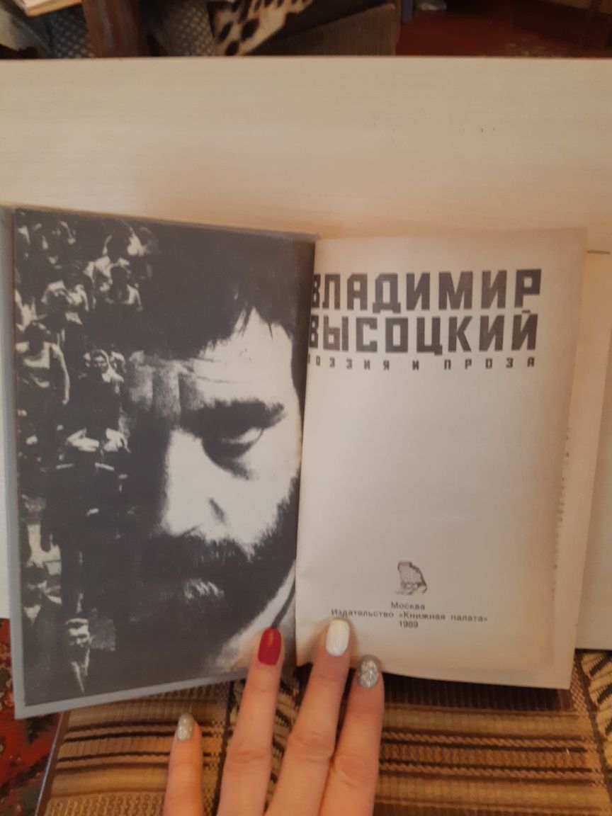 Владимир Высоцкий "Поэзия и проза"