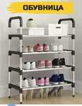 Поличка для взуття на 4 ярусів Полка для обуви Shoe Rack 6 полок