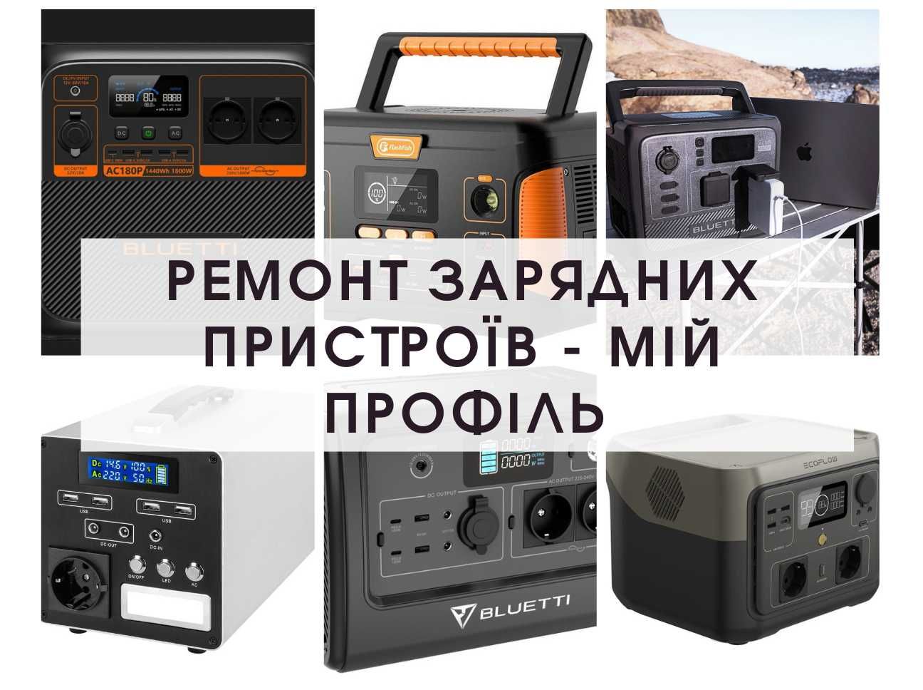 Обслуговування та ремонт UPS вдома
