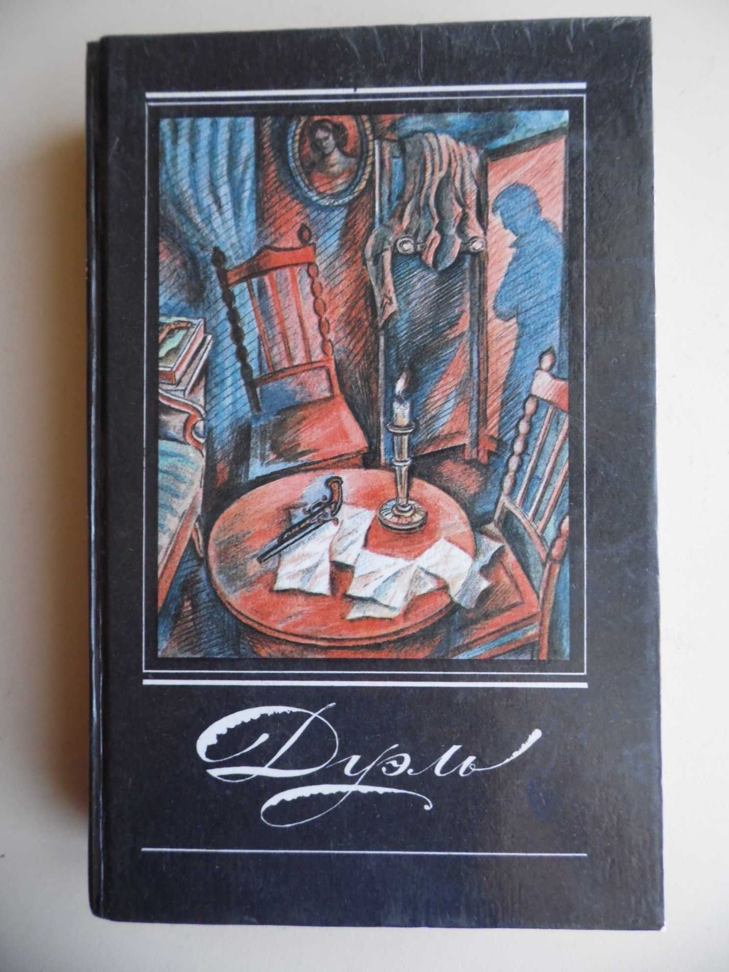 Книги - А. Грин, Козма Прутков, Г. Данилевский и др.