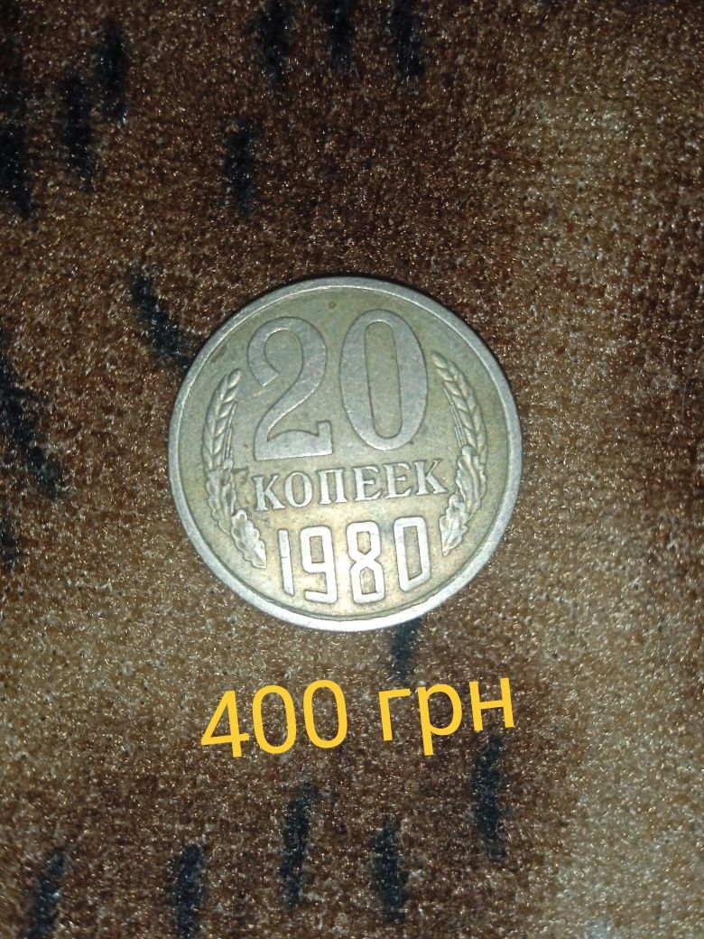 Продам різні монети усе за 600 грн