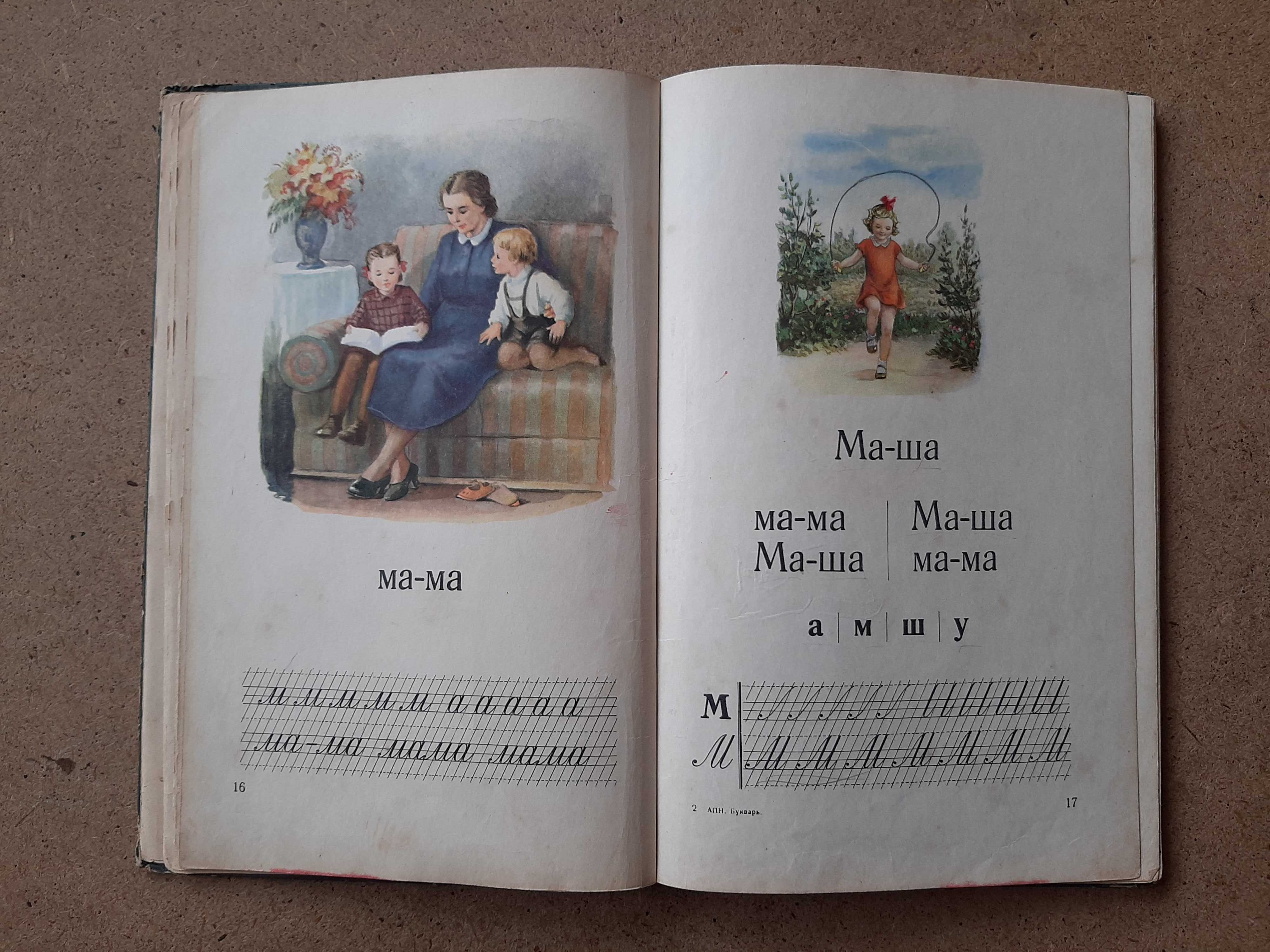 Букварь 00000059