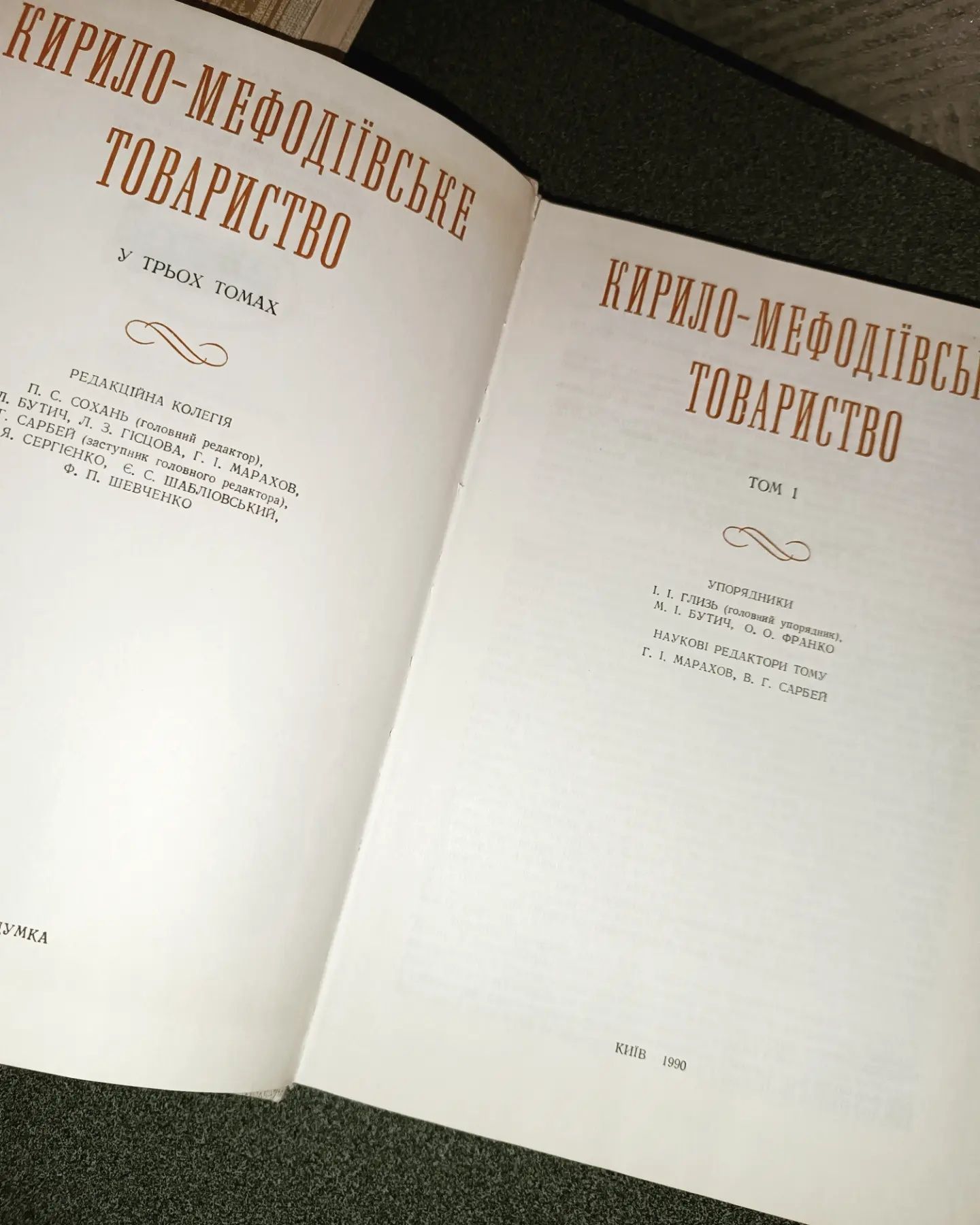 "Кирило-Мефодіївське товариство" у трьох томах. Академія наук