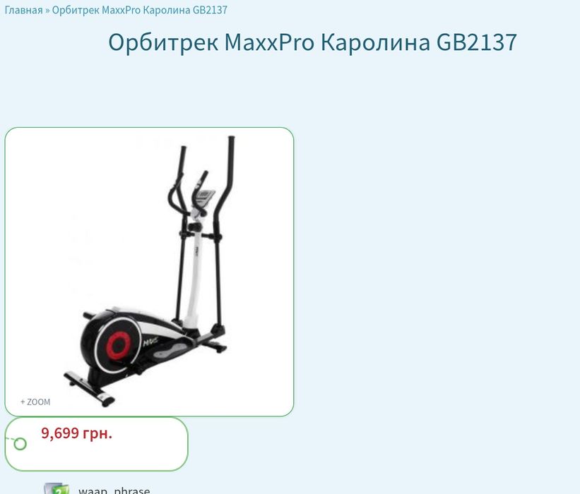 Продам орбитрек Maxx Pro Каролина
