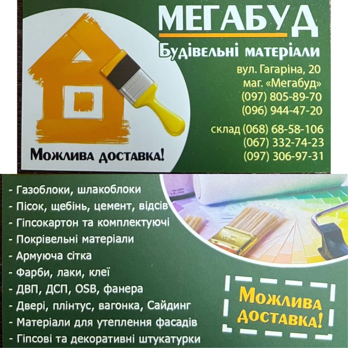 Продам будівельні матеріали