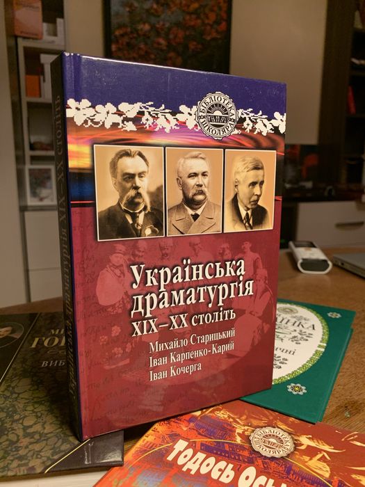 Українська драматургія Наукова думка + подарунок