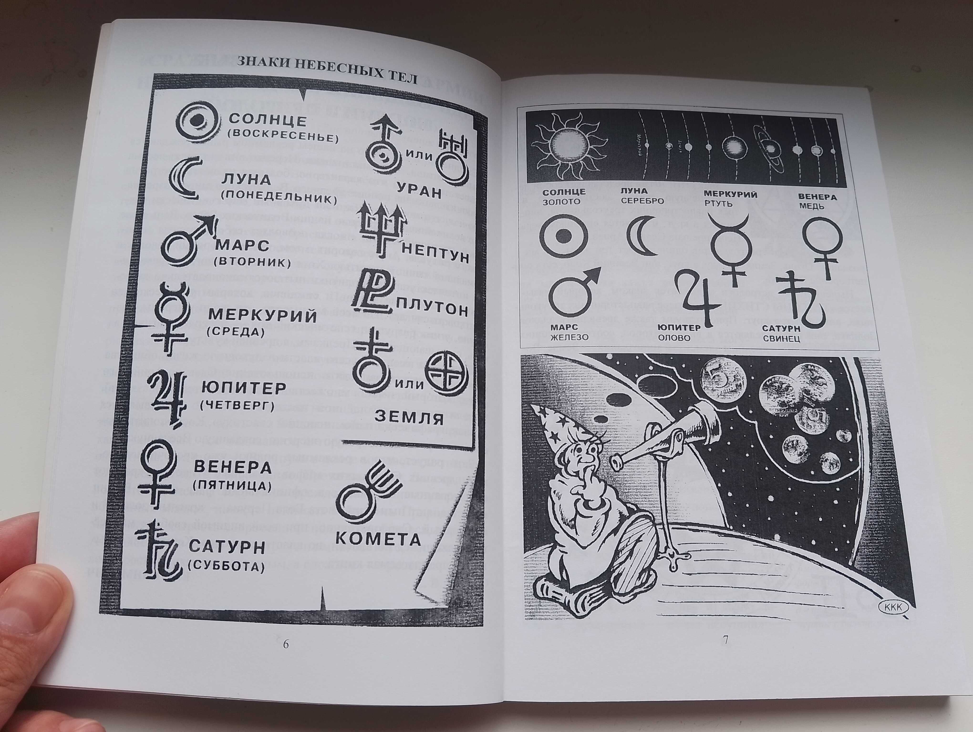 Книга Во власти символов К. К. Климов