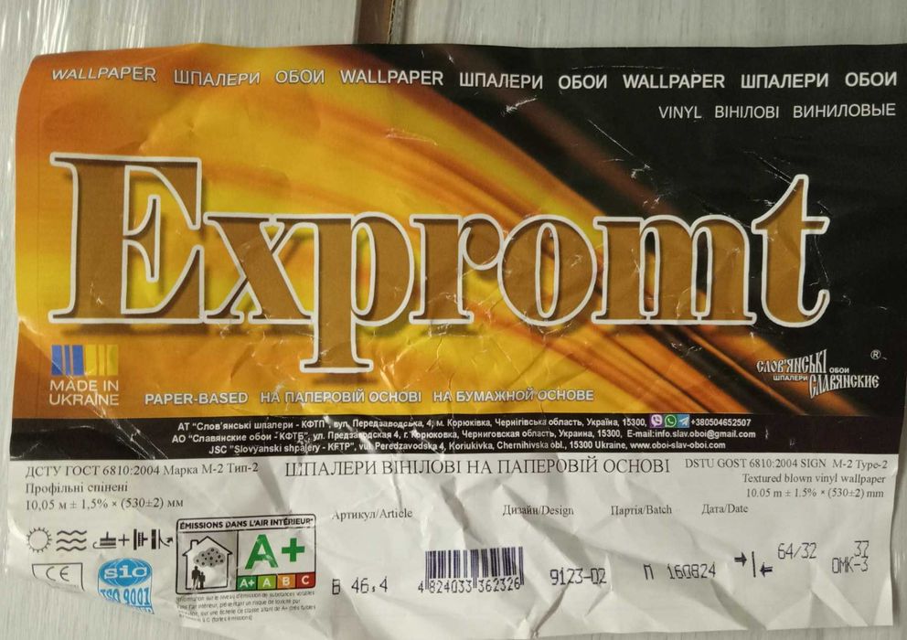 Шпалери Expromt 3 рулони