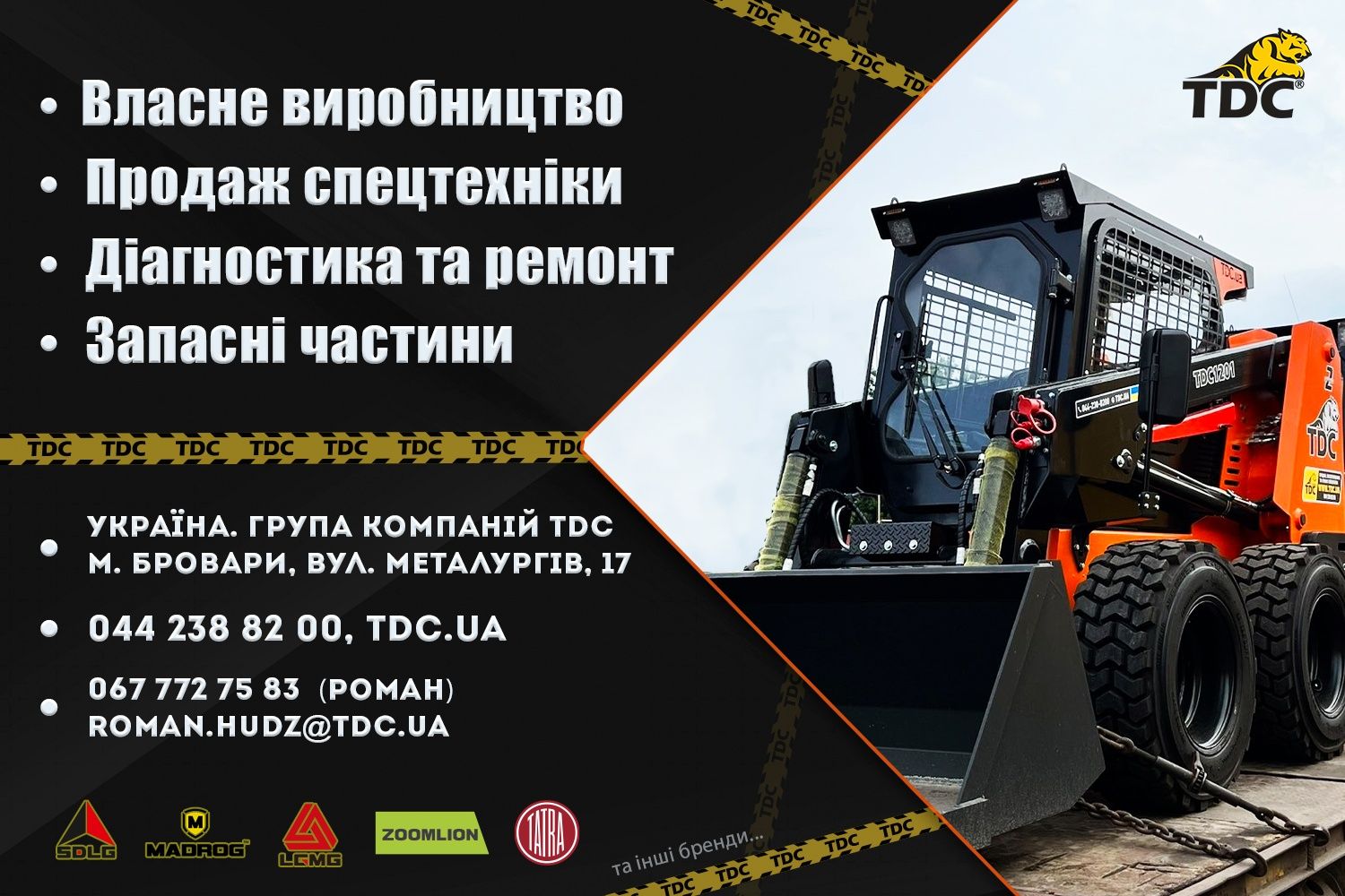 Фронтальний навантажувач TDC НК319