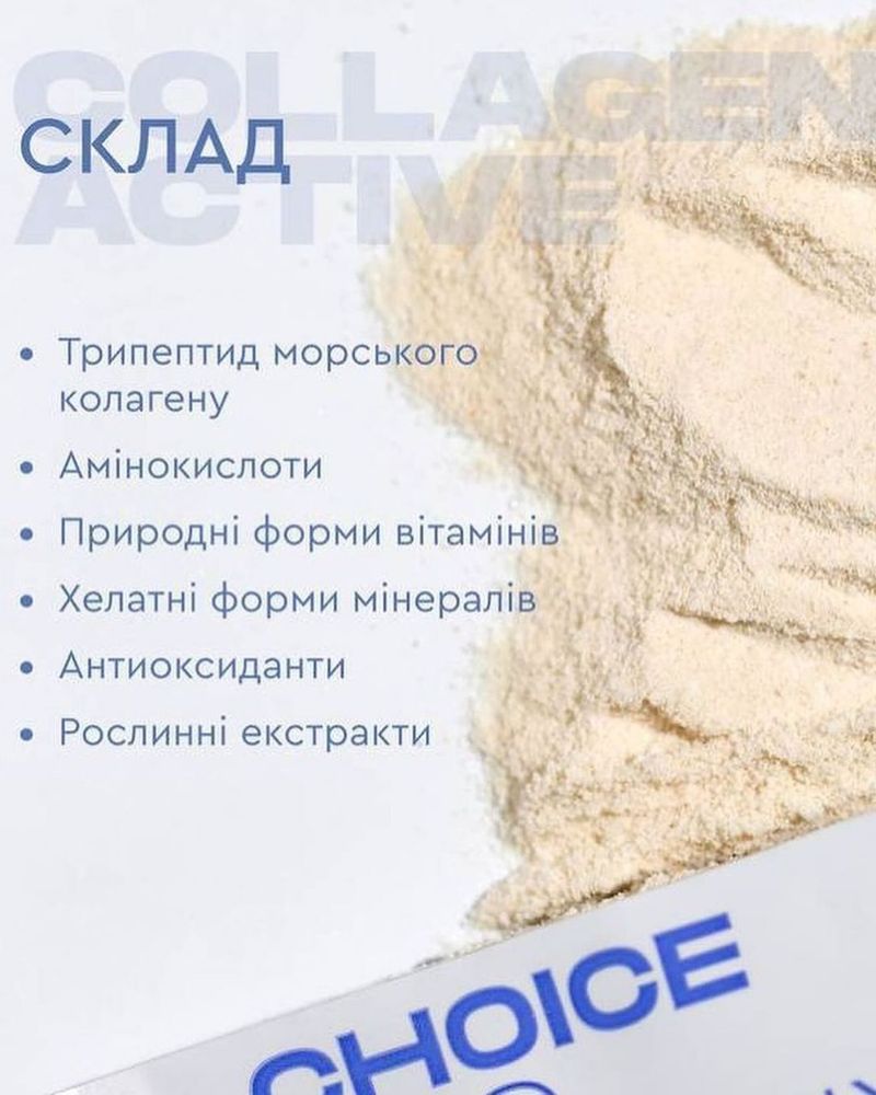 Колаген актив