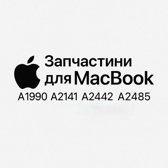 MacBook Pro 14" 15" 16"  A2442 A2485 A2141 A1990 Запчастини