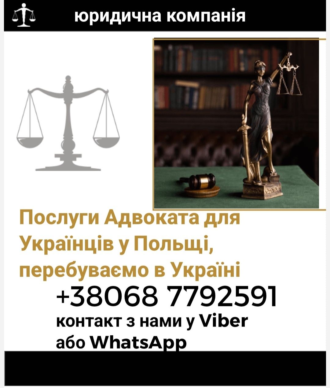 Адвокат Військовий , Заява, Запит, Рапорт, Консультація , Влк,Сзч, Тцк
