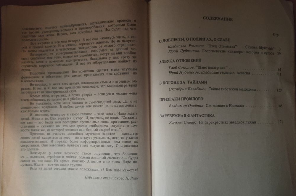 Книга из жизни мужчин