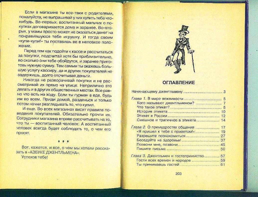 Азбука юного джентельмена для мальчиков