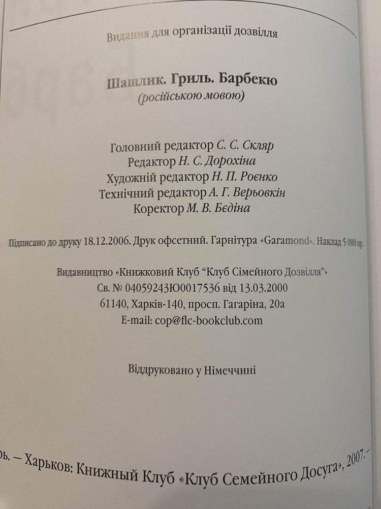 Книга кулінарна Шашлик Гриль Барбекю