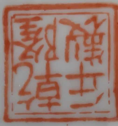 Jarro chinês com selo vermelho