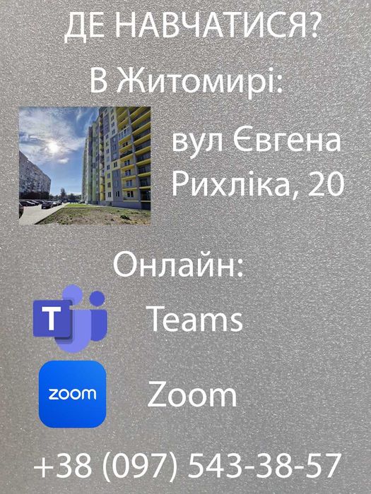 Уроки гітари/Репетитор гітара/Guitar lessons/Онлайн та в Житомирі