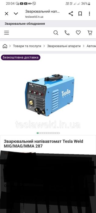 Полуавтомат тесла 287 плюс дугова сварка електродами.