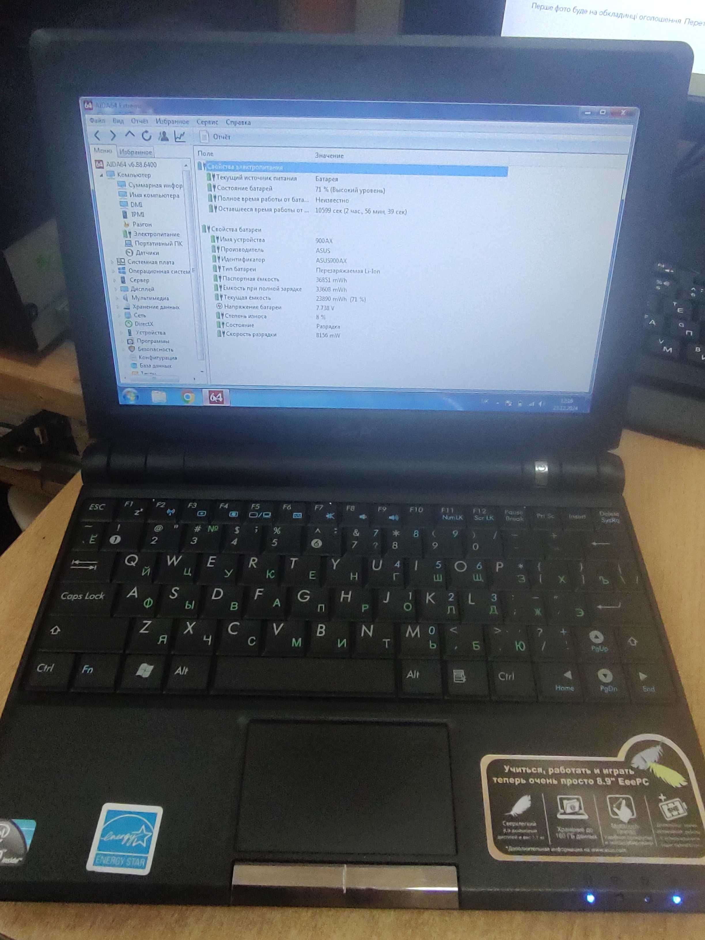 asus Eee PS900AX