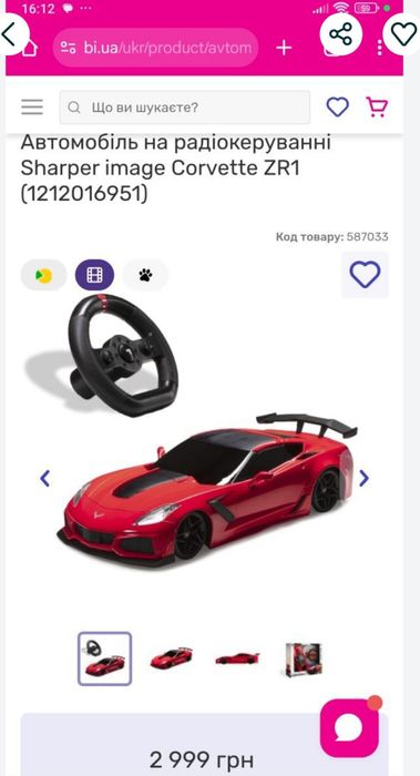 Автомобіль на радіокеруванні Sharper Corvette ZR1 машина на пульті