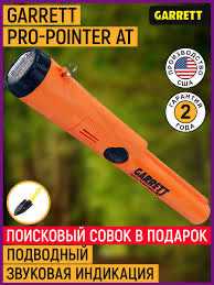 Пинпоинтер Garrett Pro-pointer AT Пінпоінтер Garrett AT Целеуказатель