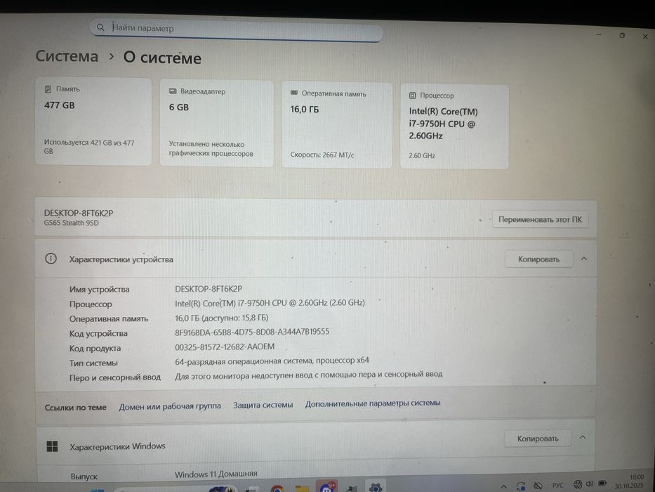 Игровой ноутбук MSI GS65 Stealth (MS-16Q4) ОБМЕН!