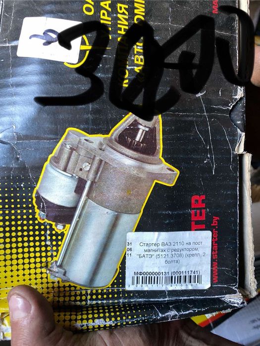 Стартер ВАЗ 2110 БАТЭ 5121.3708 под 2 болта