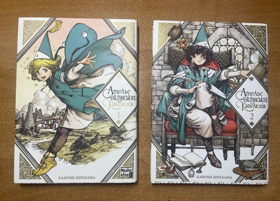 Манґи ,,Ательє чаклунських капелюхів,, Камоме Шірахама