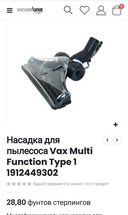 Насадки для моющего пылесоса Vax