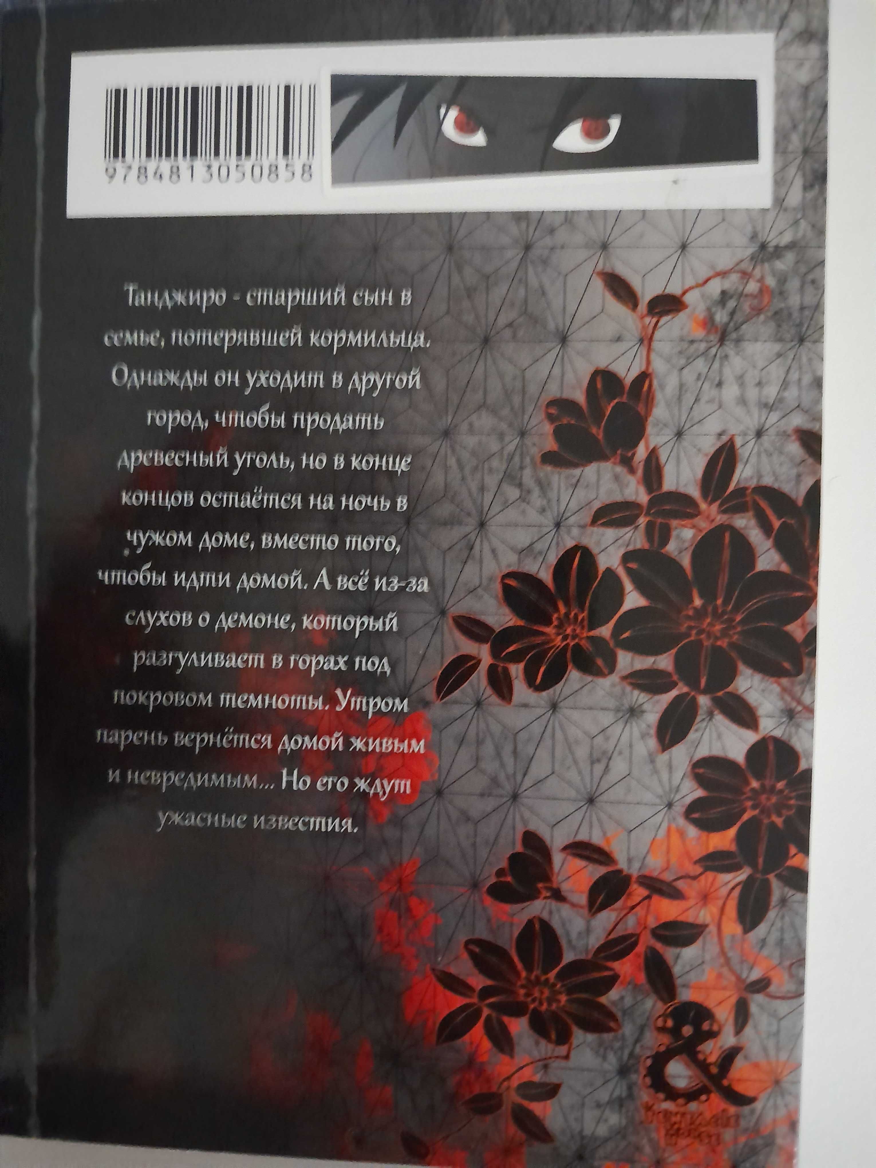 клинок рассекающих демонов