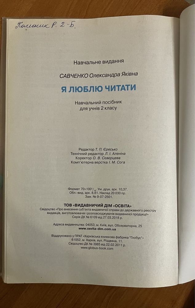 Підручник «Я люблю читати», 2 клас