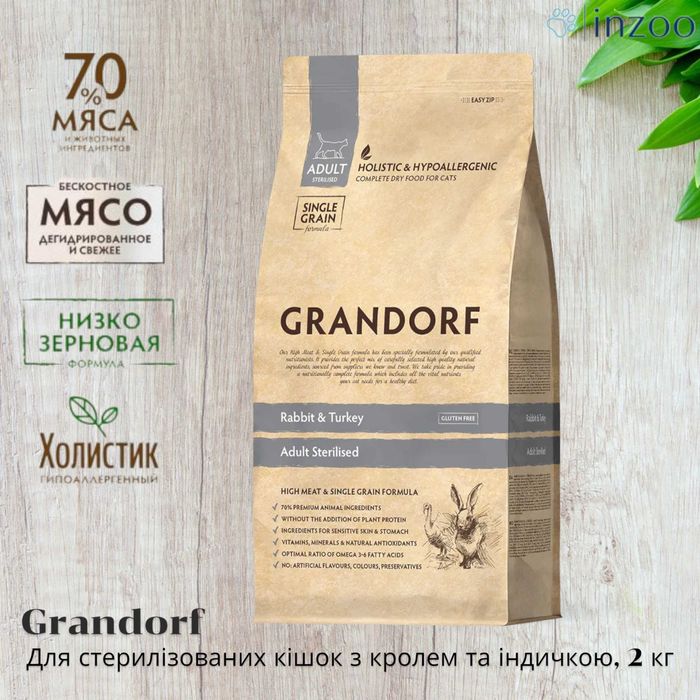 Grandorf 2 кг. Стерилізовані (Кролик/Індичка). 70% М'яса.