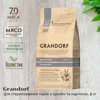 Grandorf Rabbit & Turkey Sterilized для стерилизованных кошек, 2 кг