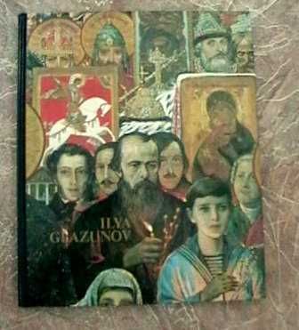 Книги - альбоми І. Глазунова (2-х томник), ексклюзив