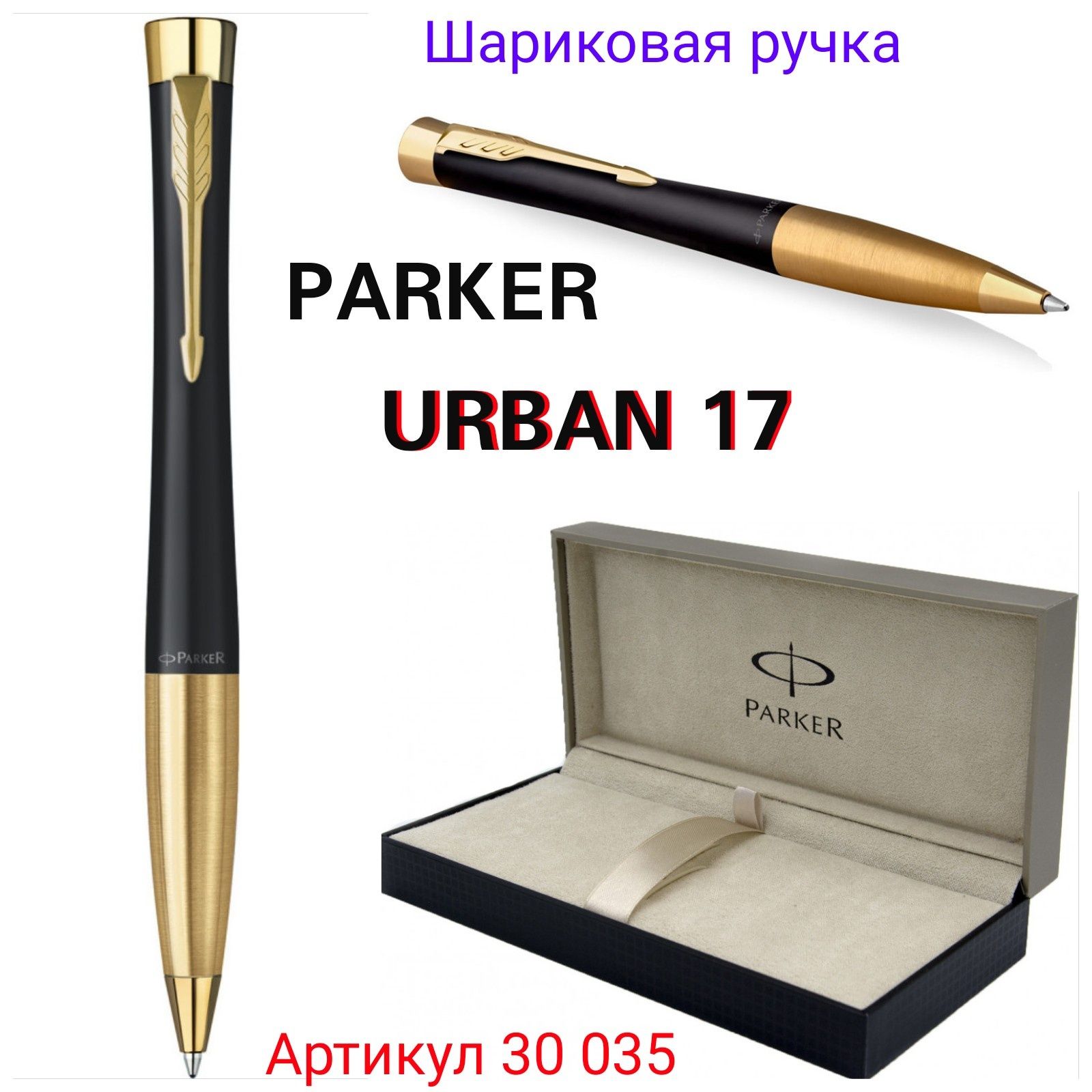 Кулькова Шариковая ручка Parker Паркер Jotter URBAN Тризуб Оригінал